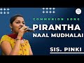 பிறந்த நாள் முதலாய் Pirantha Naal Mudhalai Communion Song By Sis P