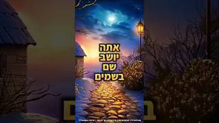 תפילת הילד: ישראל פרנס & freepic🦋