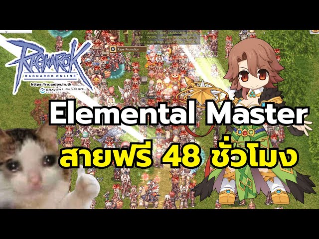 Element Ragnarok Online ผมเล่น Elemental Master สายฟรี 48 ชั่วโมงใน Ragnarok Online และนี่คือ ...