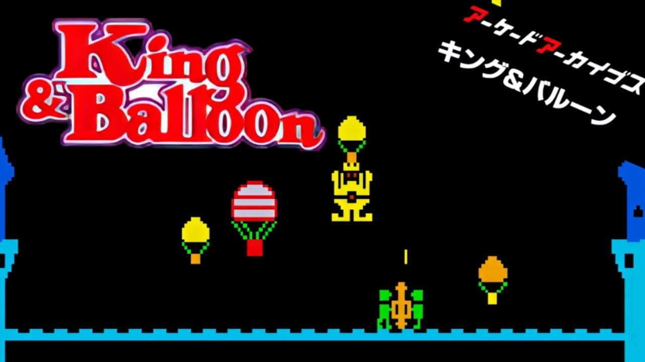 【キング&バルーン King & Balloon】#キングアンドバルーン #kingandballoon #シューティングゲーム