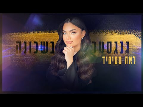 גנגסטר בשכונה