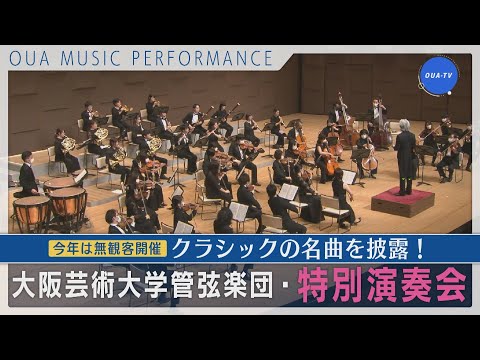 大阪芸大テレビ第574回-2021.1.30.ON AIR