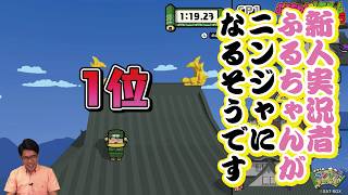 ニンジャふるちゃん登場！ ボクらのニンジャワールド