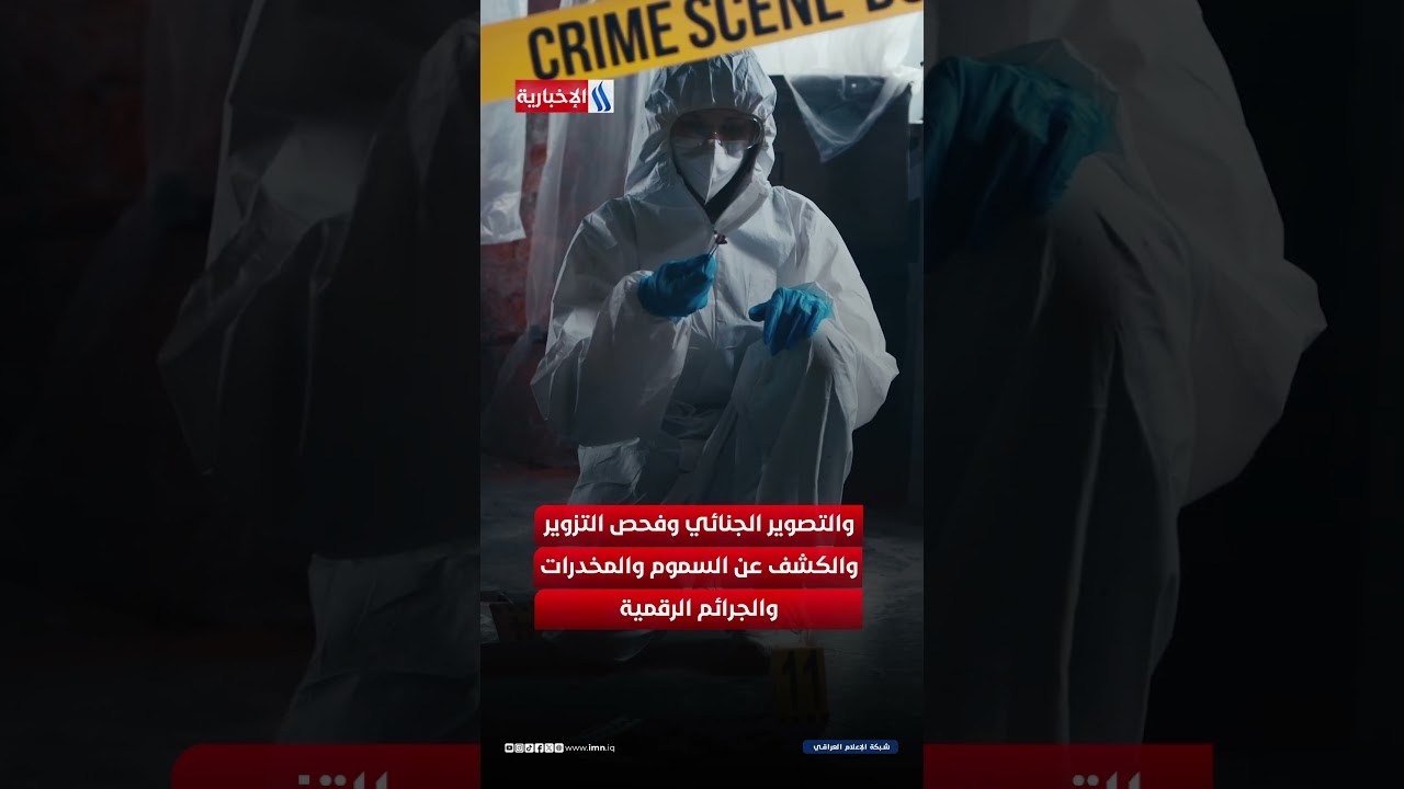 فيديو | الادلة الجنائية تدخل التعليم المهني