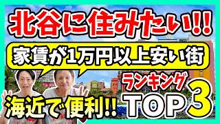 Top 3 cities in the Chatan area that are cheap and convenient to live in [Must-see for immigrants]
