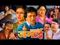 RAJAJI JAMAI HINDI MOVIE RISHI KAPOOR PADMINI KOLHAPURE EVERGREEN HINDI MOVIE PYAR KE KABIL
