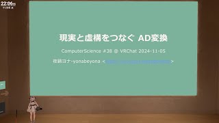 現実と虚構をつなぐAD変換のサムネイル