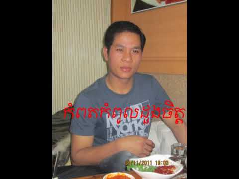 Sin Sisamuth(Kampot Kampol Duong Chet)