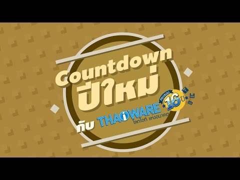 พี่หนุ่ย จาก บริษัท SHOW NO LIMIT และ  พี่โก๋ กับ พี่หลาม จากรายการล้ำหน้าโชว์ พูดถึง Thaiware