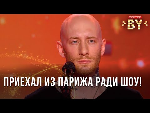 Пьер Эдель - Commed'habitude | ФАКТОР.BY | Кастинг