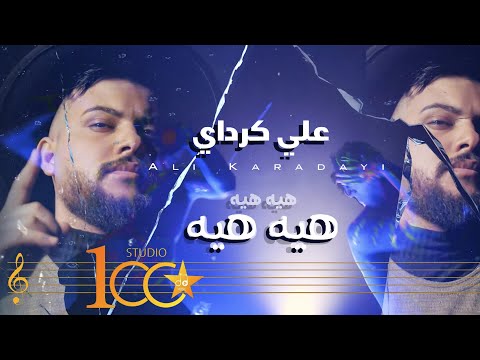هيه هيه علي كرداي