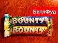 БатлФуд | Bounty кокос vs Баунти райский ананас 