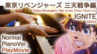 【東リベ三天戦争編OP】ピアノで「IGNITE」（中上級）【Tokyo Revengers: War of the Three Titans Arc】