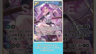本日の新カード 2026／08／19 常闇トワ 2nd #Shorts