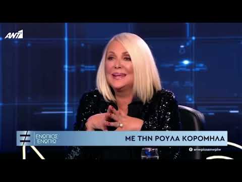 Η Ρούλα Κορομηλά κατακεραυνώνει την Κατερίνα Καινούργιου