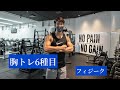 今日の胸トレ6種目!
