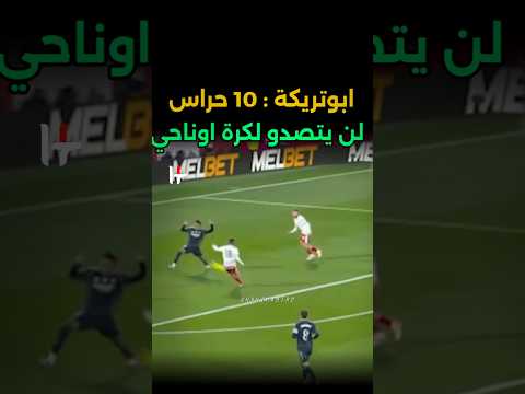 ابوتريكة : اوناحي كان رائع   #المغرب #المنتخب_المغربي