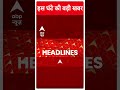 PM Modi Nomination: कल रोड शो के बाद आज वाराणसी में पीएम का नामांकन | #abpnewsshorts - Video