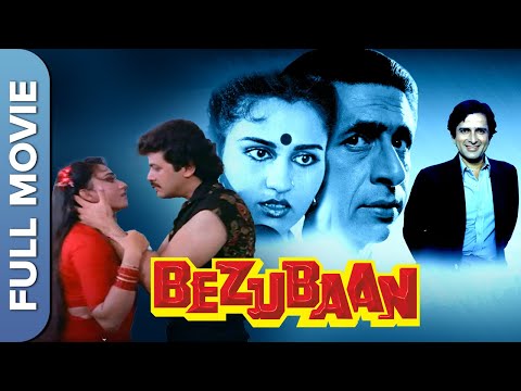 वन नाइट स्टैंड पर आधारित फिल्म | Bezubaan (बेज़ुबान) Full Hindi Movie | Shashi Kapoor, Reena Roy