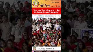 🚀 बिहार बनेगा ‘मेक इन इंडिया’ का नया हब! 🇮🇳 PM मोदी का बड़ा एलान आरा से आत्मनिर्भर भारत की नई उड़ान