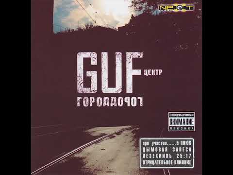 Guf - Город дорог (альбом).