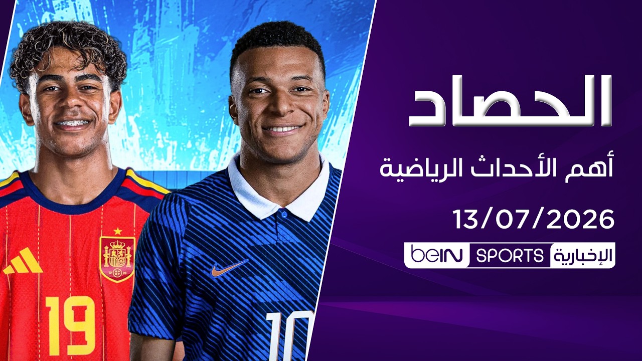 Sports news bulletin, July 13 | France and Spain ignite the semi-finals... and Bilic returns to lead Croatia