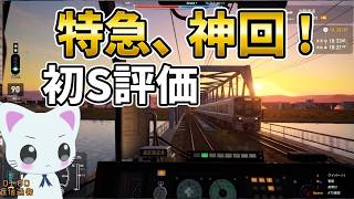 【RUNNING TRAIN走ル列車！】神回👑画質調整完了初配信🐱山海本線特急初S評価👑鉄道ファン歴🤫年電車でGOガチ勢と行く睡眠導入系深夜ラジオ風実況夢見て星と深淵を目指す旅【鉄道運転シミュレータ】