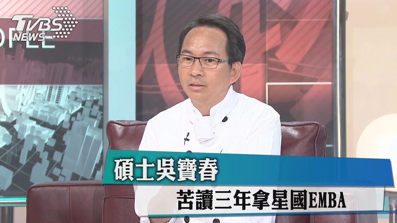碩士吳寶春 苦讀三年拿星國EMBA