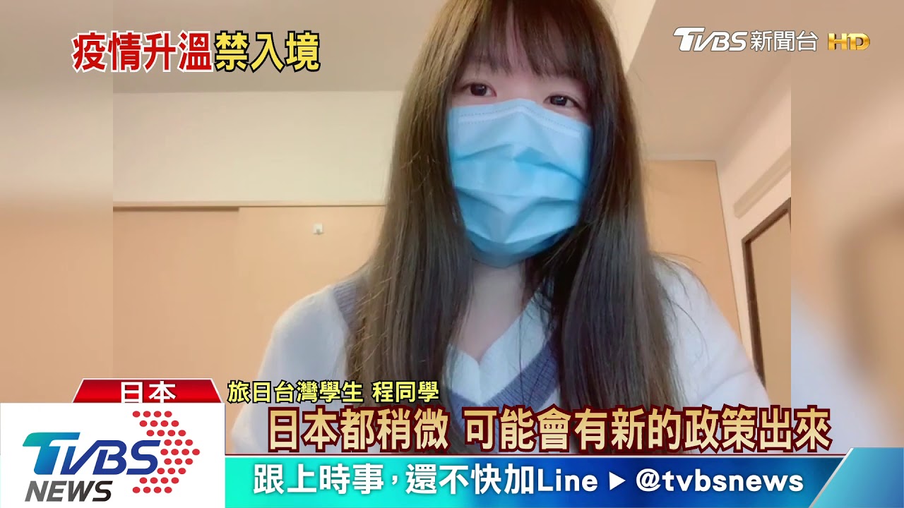 日本確診數攀高 將台等49國!列第三級警示