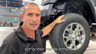 צמיגים - רנגלר ורוביקון