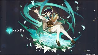 【原神】ウェンティガチャ　※ただのガチャ自慢