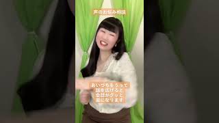 声のお悩み相談『婚活で会話を盛り上げるコツはありますか？』