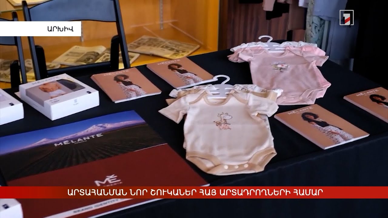 Արտահանման նոր շուկաներ հայ արտադրողների համար