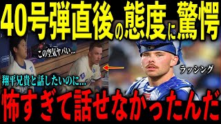 【大谷翔平】40号弾直後にベンチでラッシングに大谷がとった“まさかの態度”を米メディアの取材で明かし感涙 レジェンドら驚愕