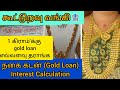 2025 Cooperative Bank Jewelry Loan Gold Loan Interest Calculation