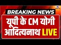 CM Yogi LIVE | यूपी के सीएम योगी आदित्यनाथ LIVE | Gorakhpur News | BJP LIV