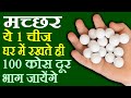 How To Get Rid Of Mosquitoes How To Get Rid Of Mosquitoes From Home