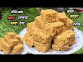 Milk Cake Recipe सस्ते में बनाए सुपर सॉफ्ट और हल�