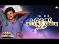 Kaadal Mannan Unnai Paartha Pinbu Video Song Bharadwaj Ajith