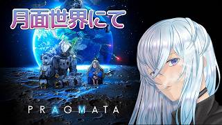 [深夜配信]#3　採掘現場の続きから【プラグマタ / PRAGMATA】  #深夜の苺パフェ #Vtuber