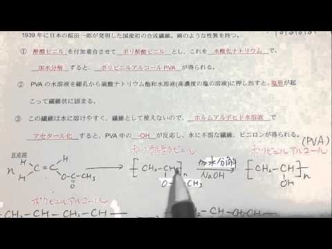 【26 合成繊維 アクリル繊維・PVA・ビニロン】高分子化合物4 合成高分子