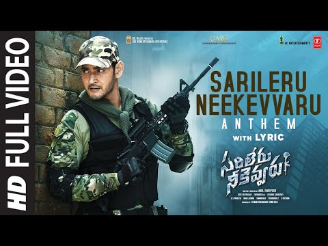 సరిలేరు నీకెవ్వరూ