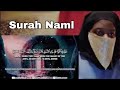 Muslim Reaction Surah An Naml سورة النمل Bilal Darbali Quran Recitation