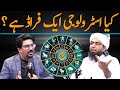 Astrology Is Fraud Engr Muhammad ALi Mirza About Astrology ILM E Najoom Yasir Janjua Podcast