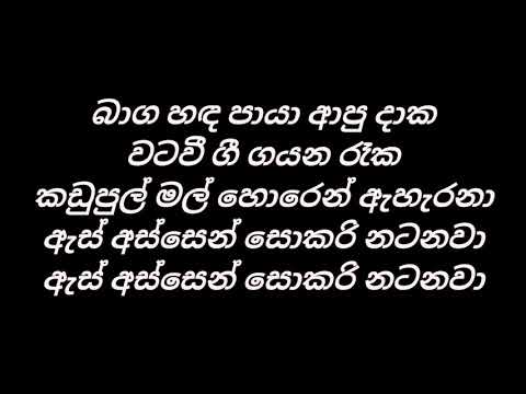 As assen sokari natawana Nisal Sathsara song lyrics (Iskole teledrama new song )