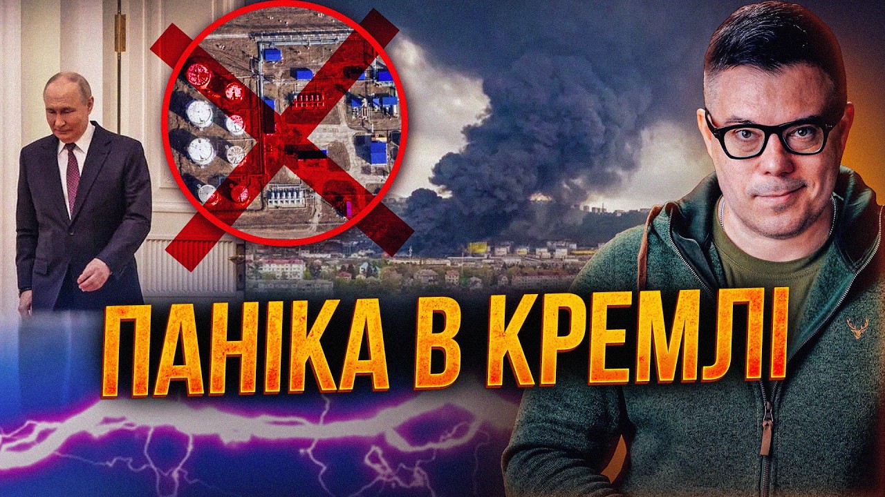 ⚡️Цей день настав! Нафтопереробка в Росії фактично зупинена / БЕРЕЗОВЕЦЬ