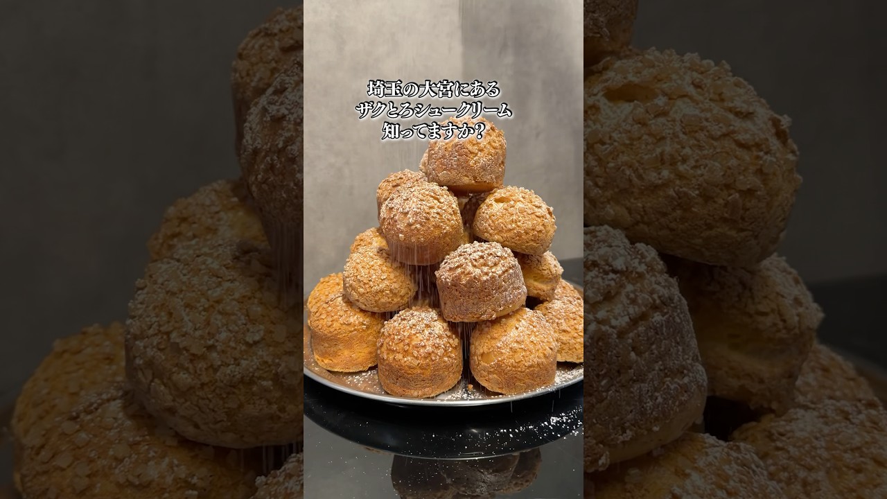 世界にひとつだけのケーキ Coco #shorts #スイーツ #シュークリーム #埼玉県 #埼玉グルメ