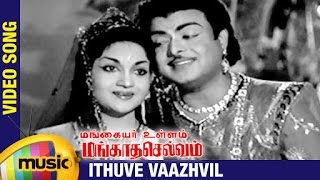 Mangaiyar Ullam Mangatha Selvam Tamil Movie  Ithuv