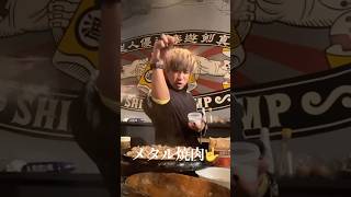 この前参加した焼肉の食べれるDJイベントでマキシマムザホルモンがオレの心に火をつけた🔥笑　#マキシマムザホルモン #焼肉 #dj