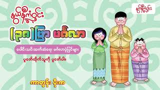 နတ်ပြည်ရောက်သွားတဲ့ ခွေးကလေး ညိုတုတ်